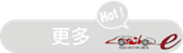 熱賣產品